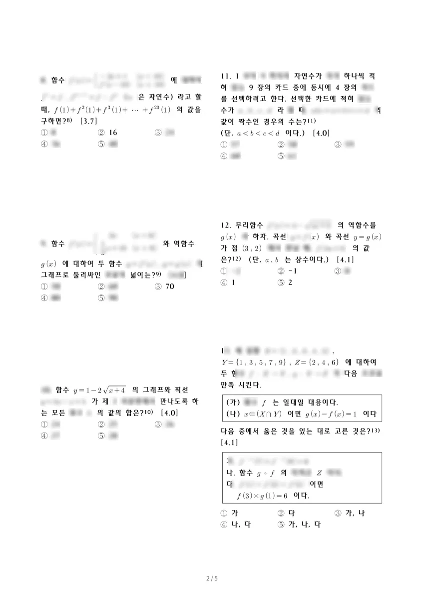 새롬고등학교 (세종 새롬서로) 고등1 2023 2학기 기말 2페이지