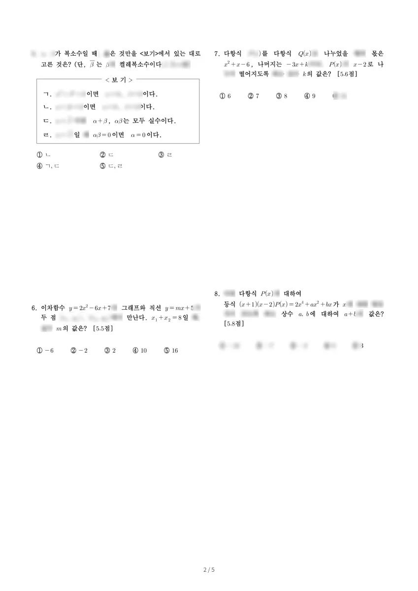 은광여자고등학교 (서울 강남구) 고등1 2020 1학기 중간 2페이지