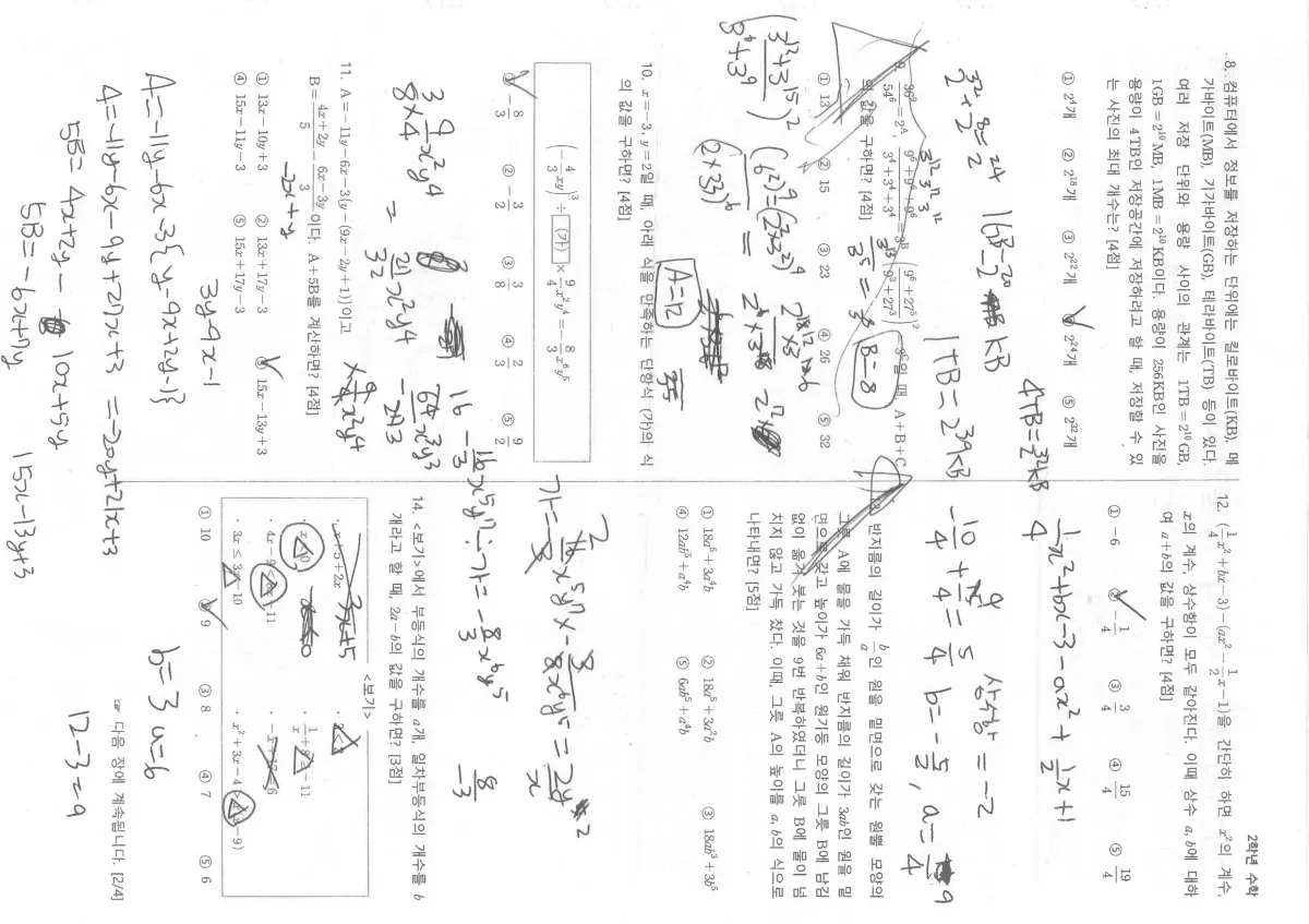 광성중학교 (인천 중구) 중등2 2023 1학기 중간 2페이지