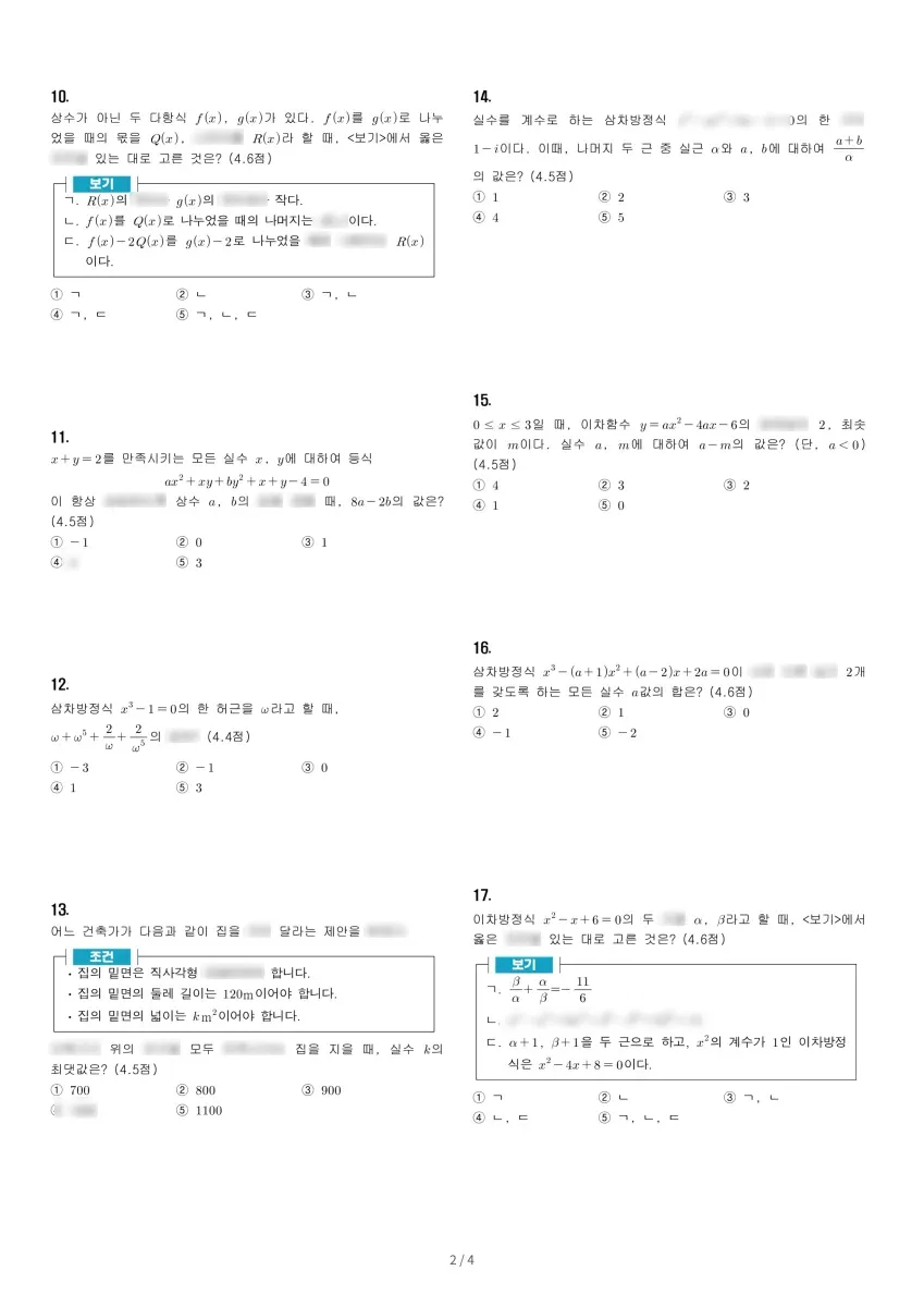 도림고등학교 (인천 남동구) 고등1 2021 1학기 중간 2페이지
