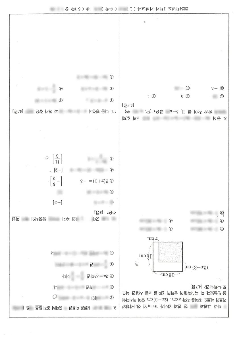 청주동중학교 (충북 청주시) 중등1 2024 1학기 기말 2페이지
