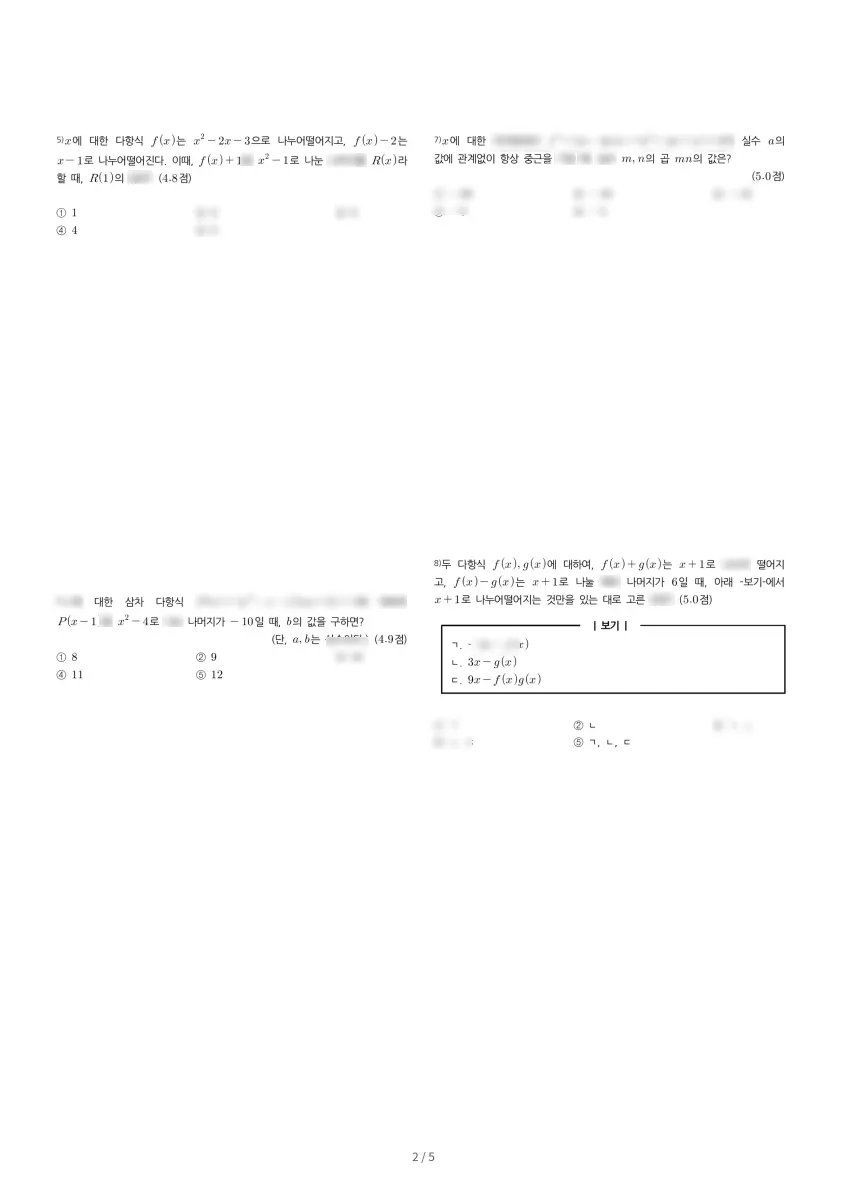 계성고등학교 (대구 서구) 고등1 2020 1학기 중간 2페이지