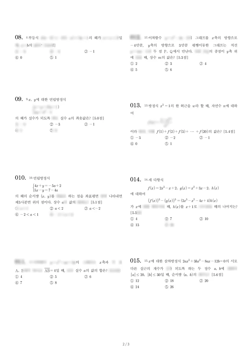 계남고등학교 (경기 부천시) 고등1 2023 1학기 중간 2페이지