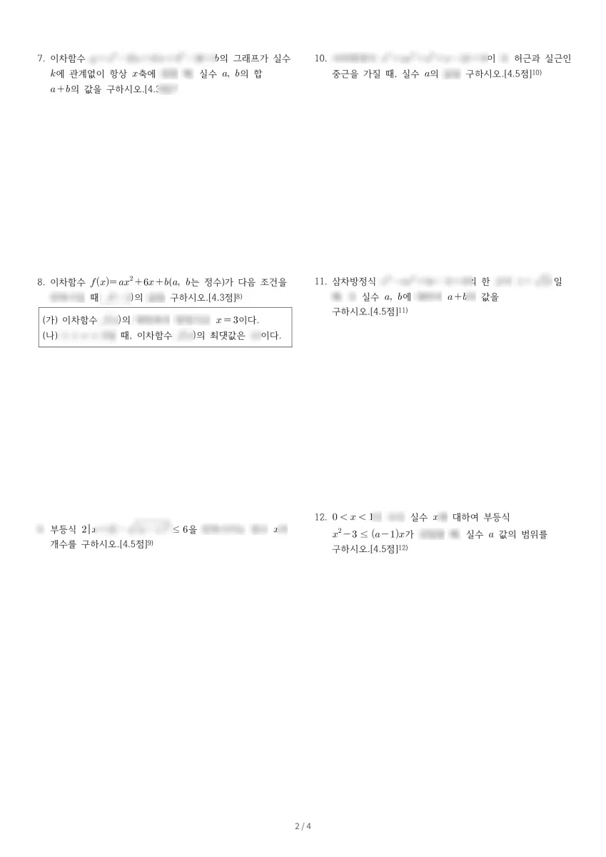 복자여자고등학교 (충남 천안시) 고등1 2021 1학기 기말 2페이지