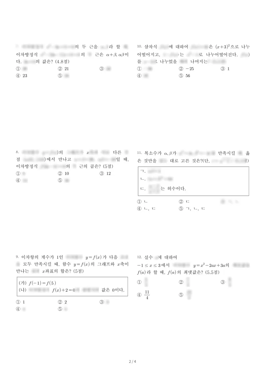 전주신흥고등학교 (전북 전주시) 고등1 2020 1학기 중간 2페이지