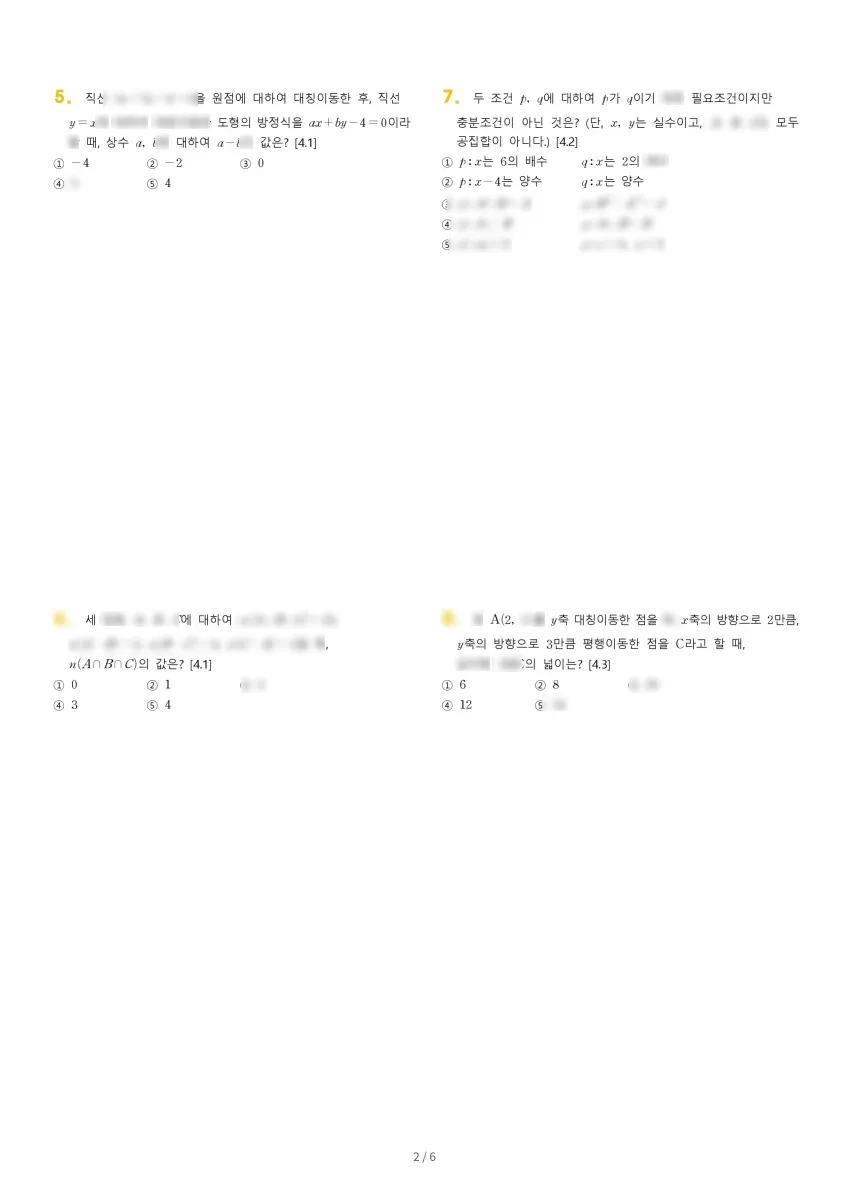 상현고등학교 (경기 용인시) 고등1 2022 2학기 중간 2페이지