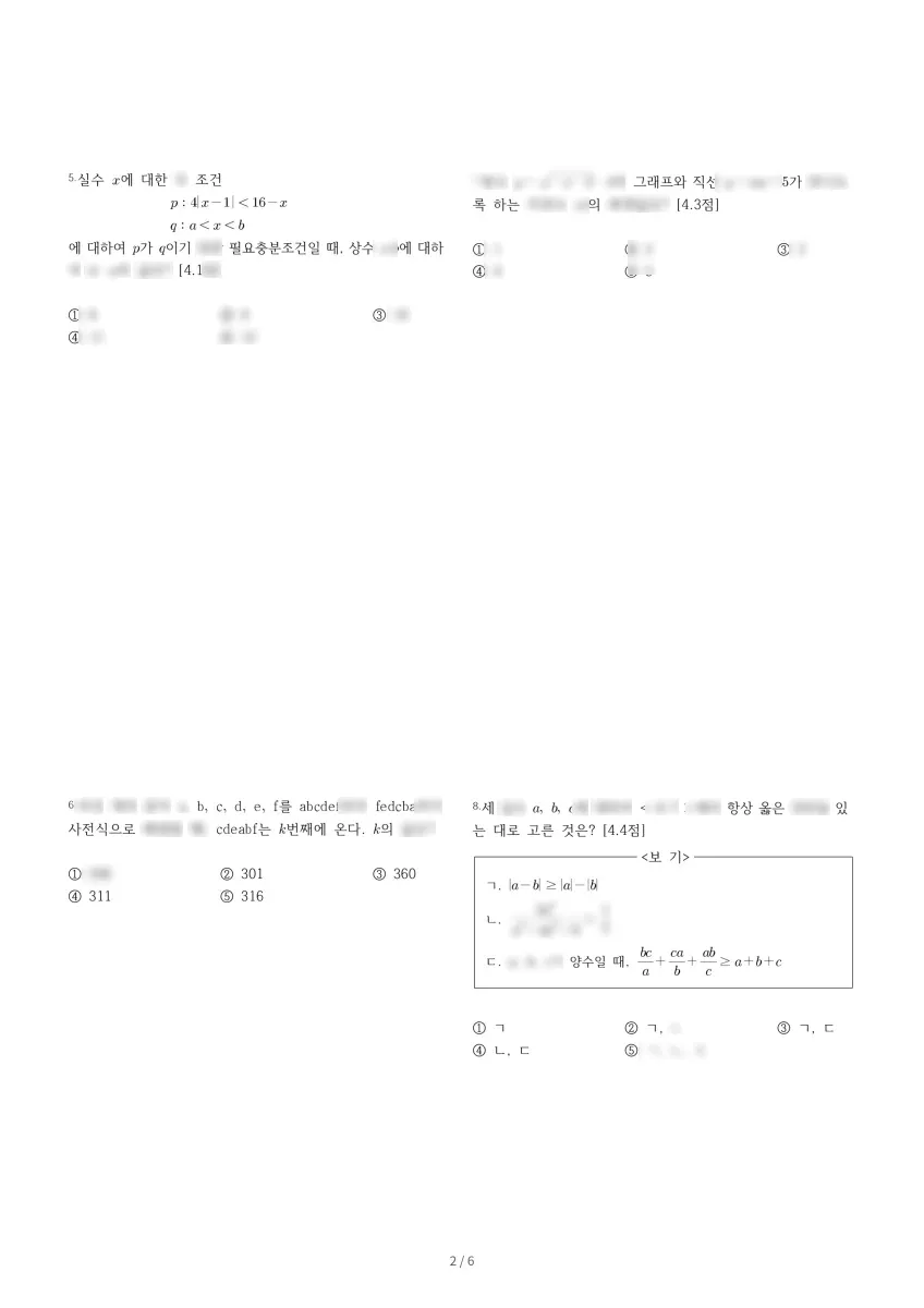 현대고등학교 (서울 강남구) 고등1 2023 2학기 기말 2페이지