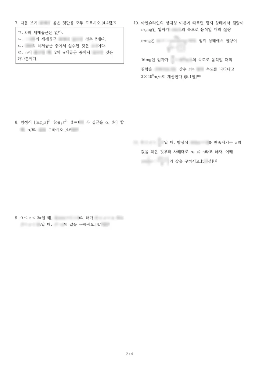 설화고등학교 (충남 아산시) 고등2 2021 1학기 중간 2페이지