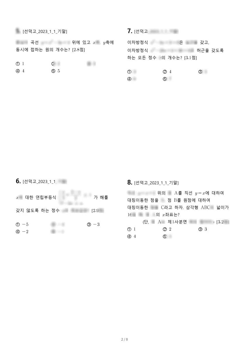 선덕고등학교 (서울 도봉구) 고등1 2023 1학기 기말 2페이지