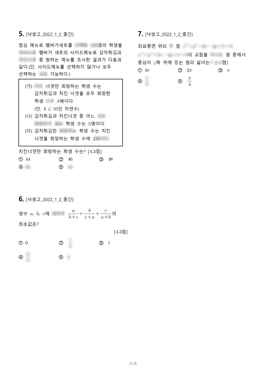 낙생고등학교 (경기 성남시) 고등1 2022 2학기 중간 2페이지