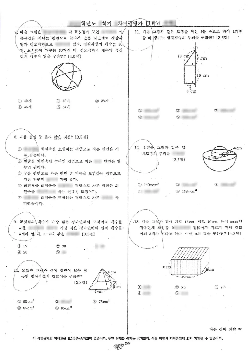 동해삼육중학교 (강원 동해시) 중등1 2023 2학기 기말 2페이지