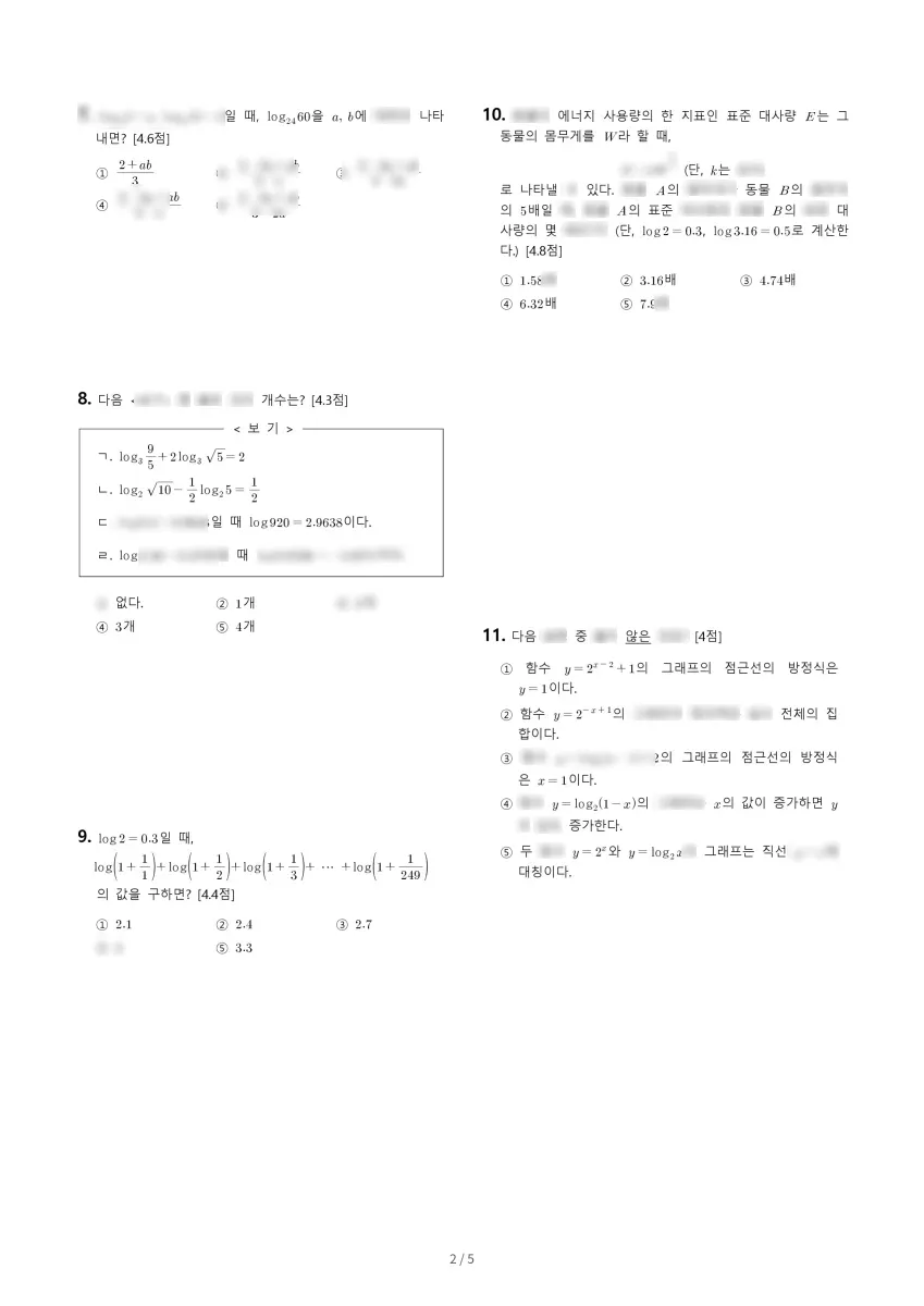 용문고등학교 (경기 양평군) 고등2 2023 1학기 중간 2페이지