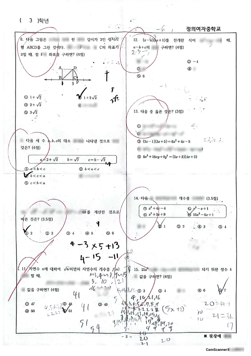 정의여자중학교 (서울 도봉구) 중등3 2023 1학기 중간 2페이지