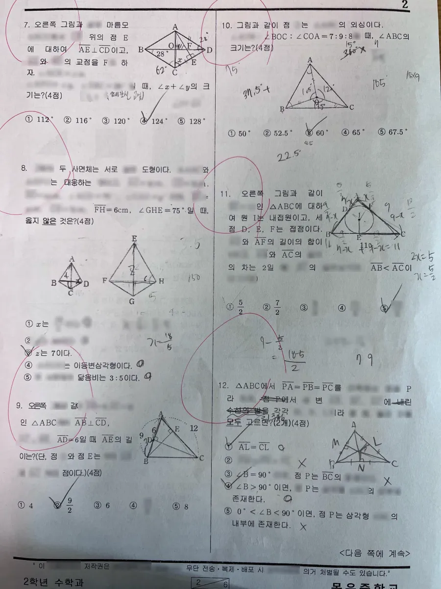 목운중학교 (서울 양천구) 중등2 2023 2학기 중간 2페이지