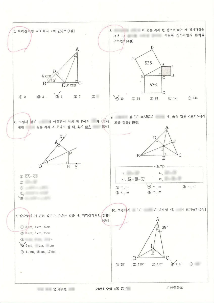 기산중학교 (경기 화성시) 중등2 2023 2학기 중간 2페이지