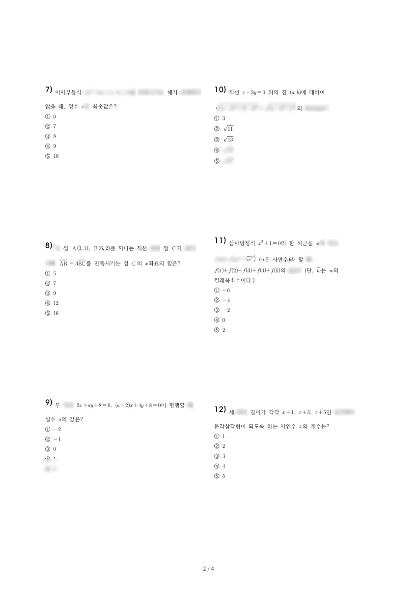 충남여자고등학교 (대전 중구) 고등1 2019 1학기 기말 2페이지
