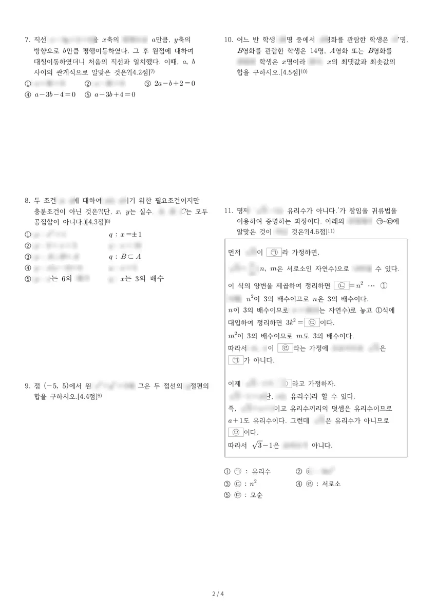 천안업성고등학교 (충남 천안시) 고등1 2021 2학기 중간 2페이지