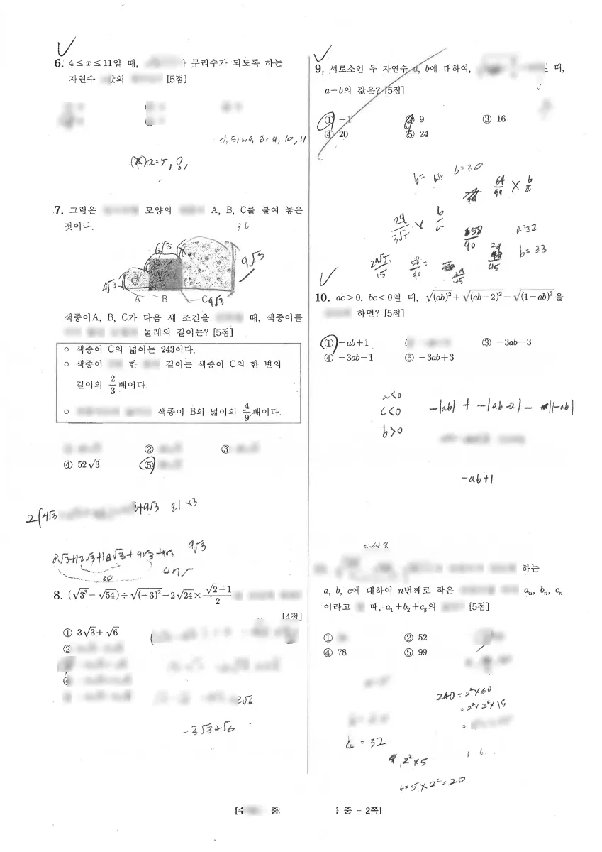 매탄중학교 (경기 수원시) 중등3 2023 1학기 중간 2페이지
