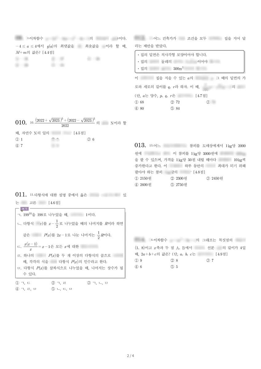 용산고등학교 (서울 용산구) 고등1 2023 1학기 중간 2페이지