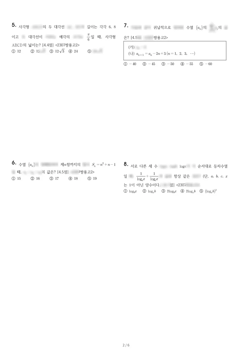 천안쌍용고등학교 (충남 천안시) 고등2 2023 1학기 기말 2페이지