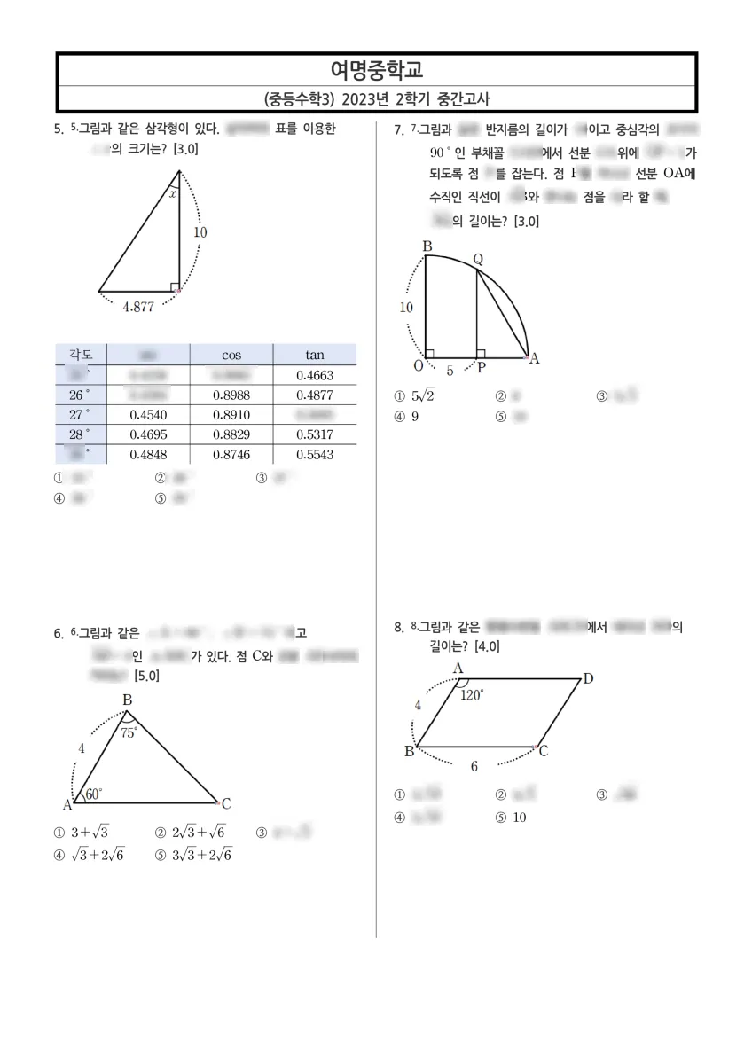 여명중학교 (부산 동래구) 중등3 2023 2학기 중간 2페이지