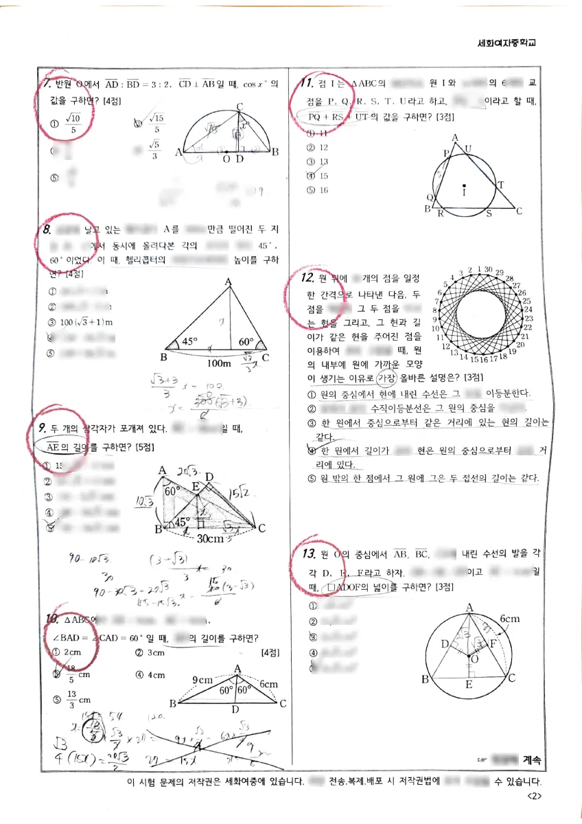 세화여자중학교 (서울 서초구) 중등3 2022 2학기 중간 2페이지