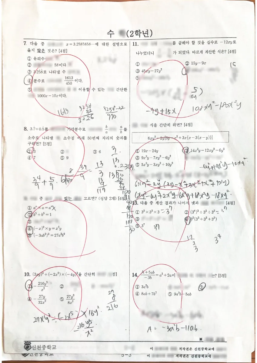 신천중학교 (경기 시흥시) 중등2 2022 1학기 중간 2페이지