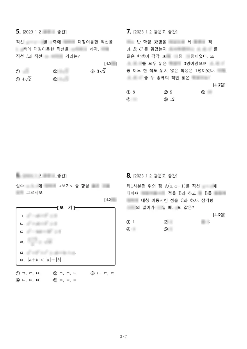 광문고등학교 (서울 강동구) 고등1 2023 2학기 중간 2페이지