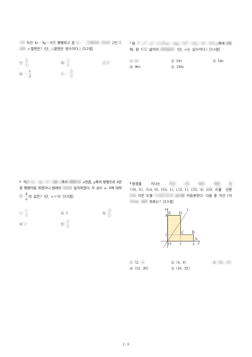 단국대학교사범대학부속고등학교 (서울 강남구) 고등1 2023 2학기 중간 2페이지