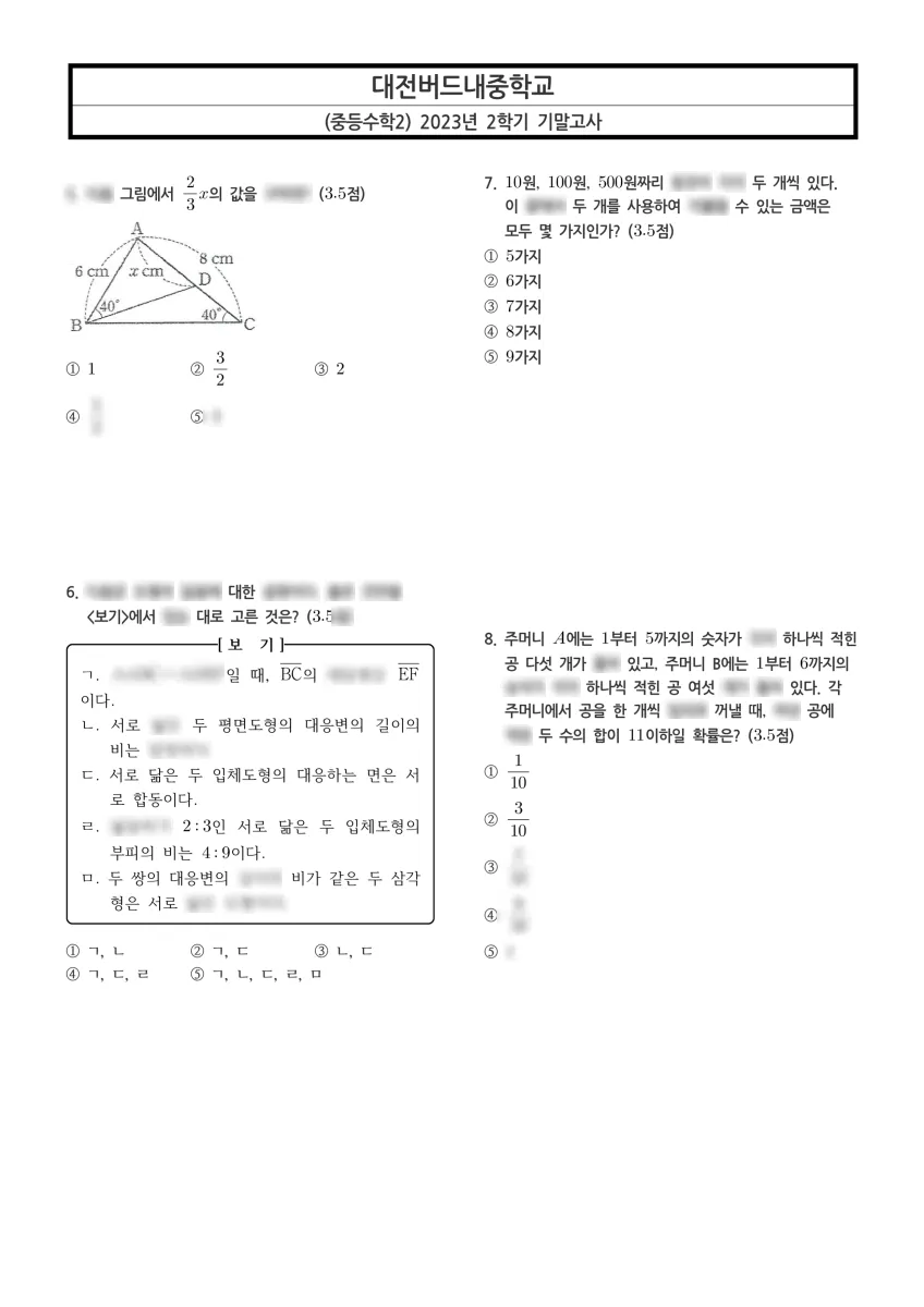 대전버드내중학교 (대전 서구) 중등2 2023 2학기 기말 2페이지