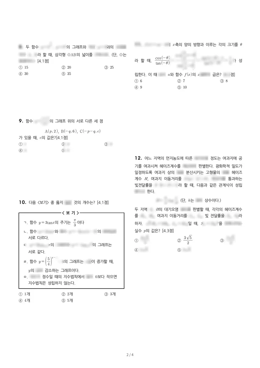 광영여자고등학교 (서울 양천구) 고등2 2020 1학기 중간 2페이지