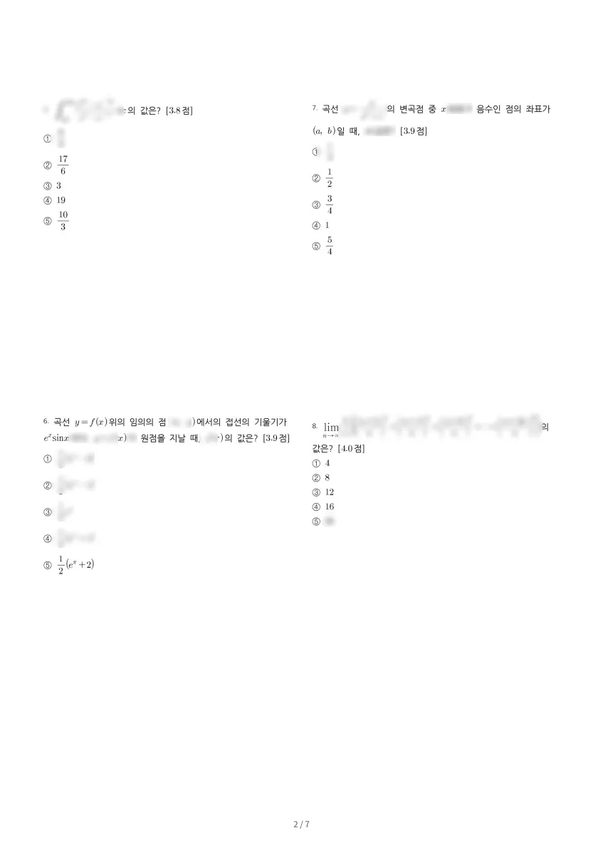 대전용산고등학교 (대전 유성구) 고등3 2023 1학기 기말 2페이지