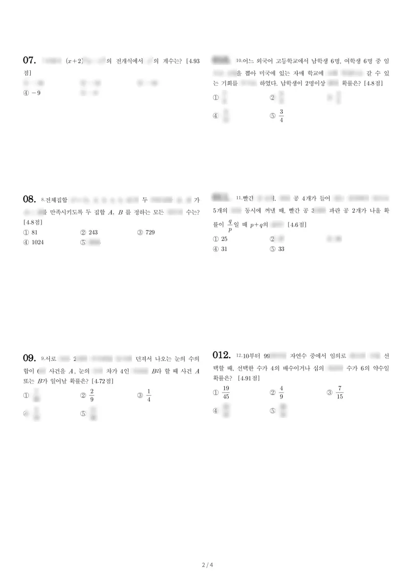문일여자고등학교 (인천 남동구) 고등3 2021 1학기 중간 2페이지