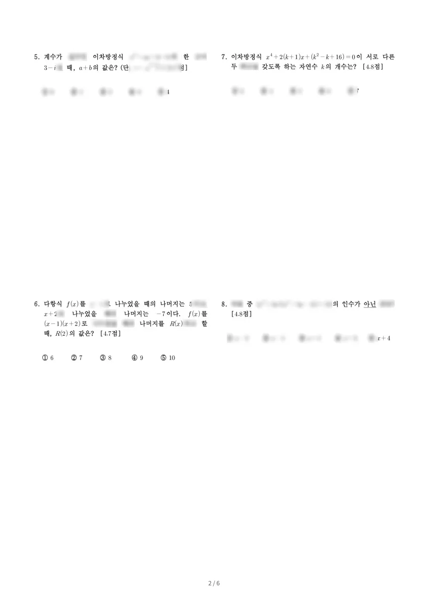 화정고등학교 (경기 고양시) 고등1 2023 1학기 중간 2페이지