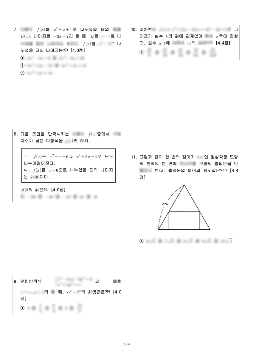 인하대학교사범대학부속고등학교 (인천 미추홀구) 고등1 2023 1학기 중간 2페이지
