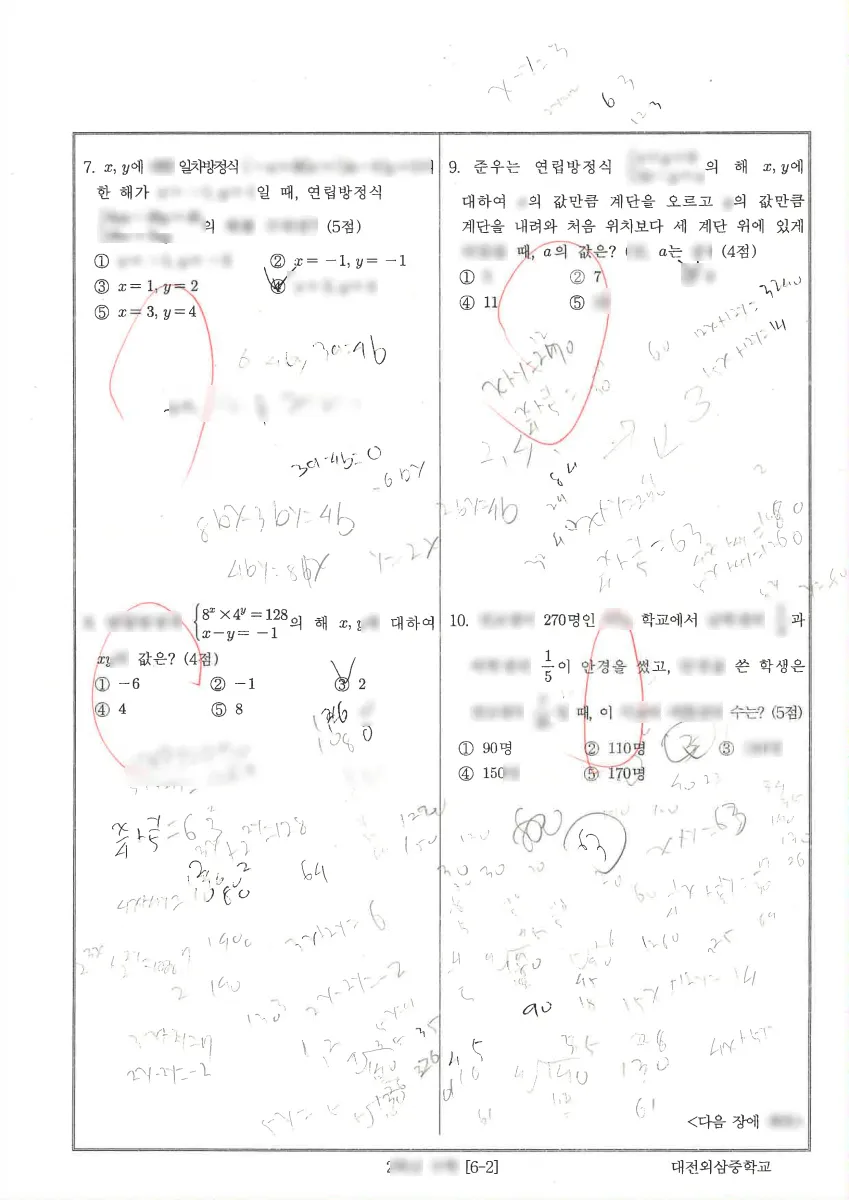 대전외삼중학교 (대전 유성구) 중등2 2021 1학기 기말 2페이지