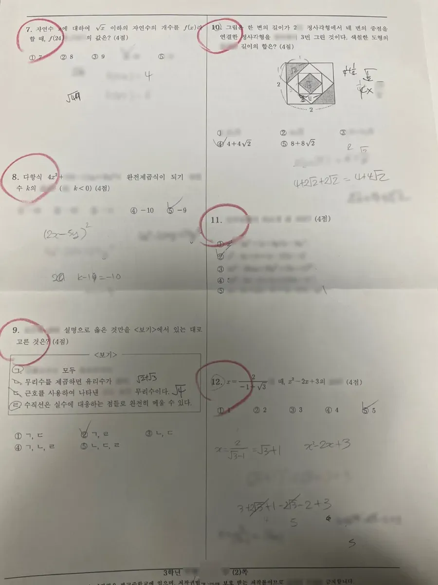 판교중학교 (경기 성남시) 중등3 2023 1학기 중간 2페이지
