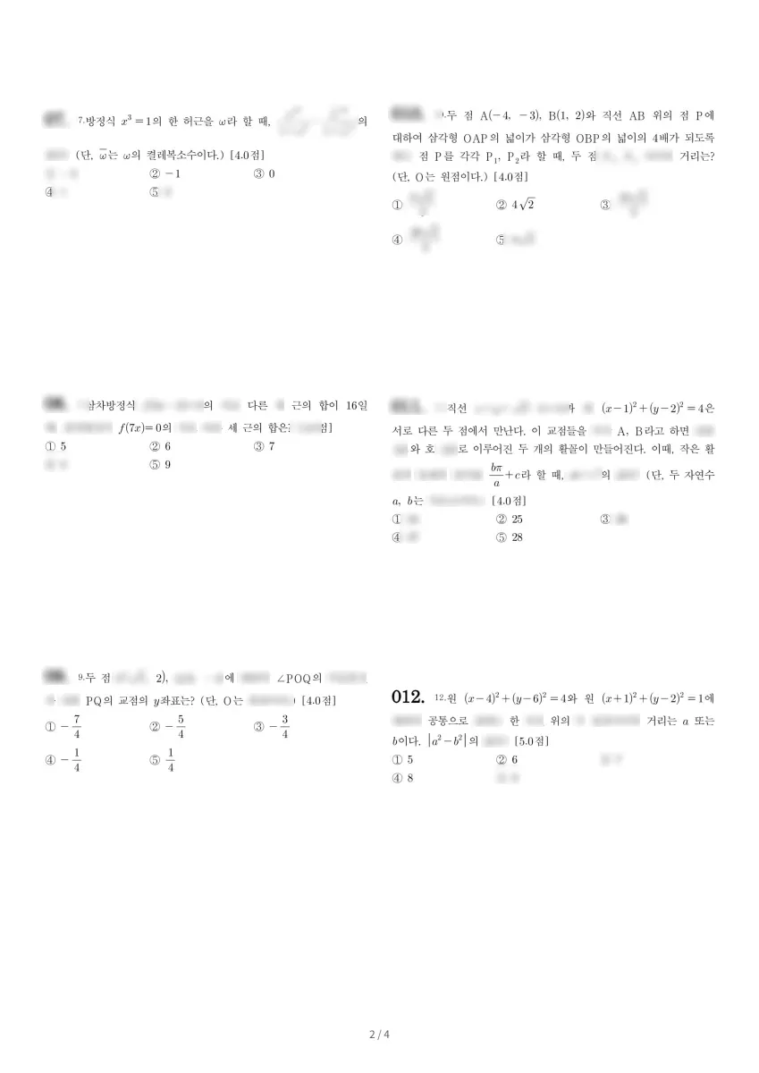 청구고등학교 (대구 동구) 고등1 2021 1학기 기말 2페이지