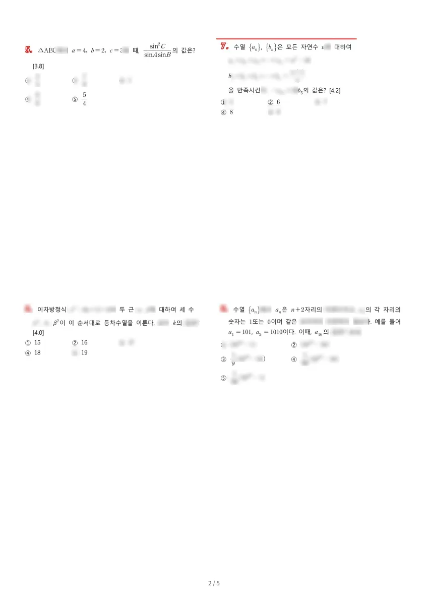 신정고등학교 (부산 기장군) 고등2 2020 1학기 기말 2페이지