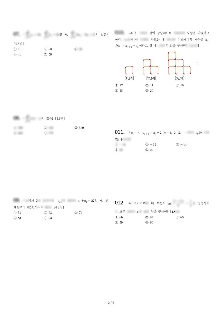 청주대성고등학교 (충북 청주시) 고등2 2021 1학기 기말 2페이지