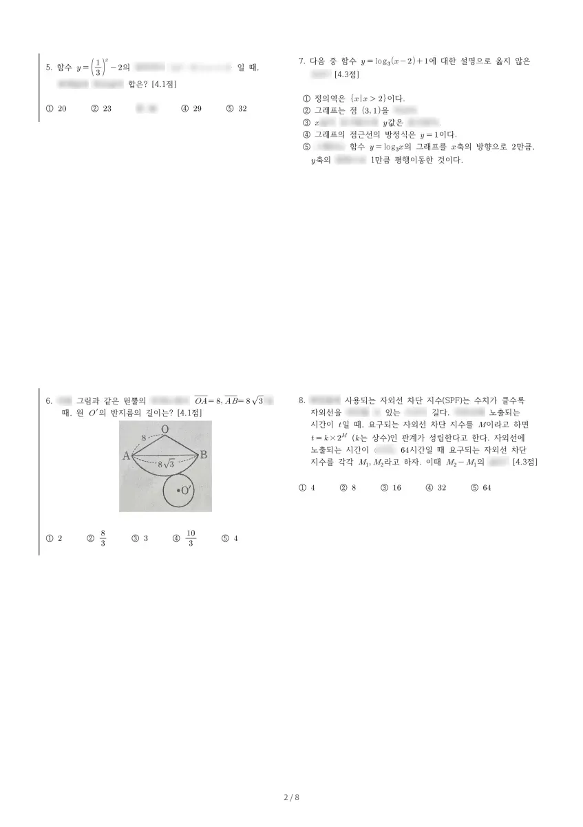 대전동산고등학교 (대전 중구) 고등2 2023 1학기 중간 2페이지
