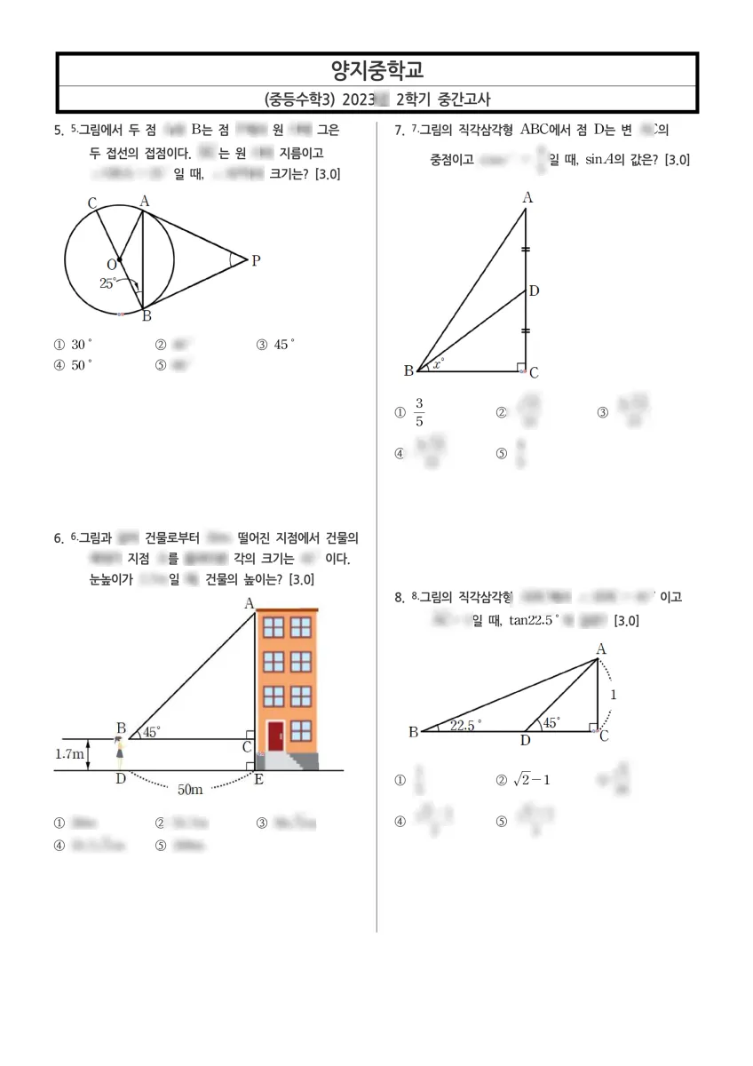 양지중학교 (경기 안산시) 중등3 2023 2학기 중간 2페이지