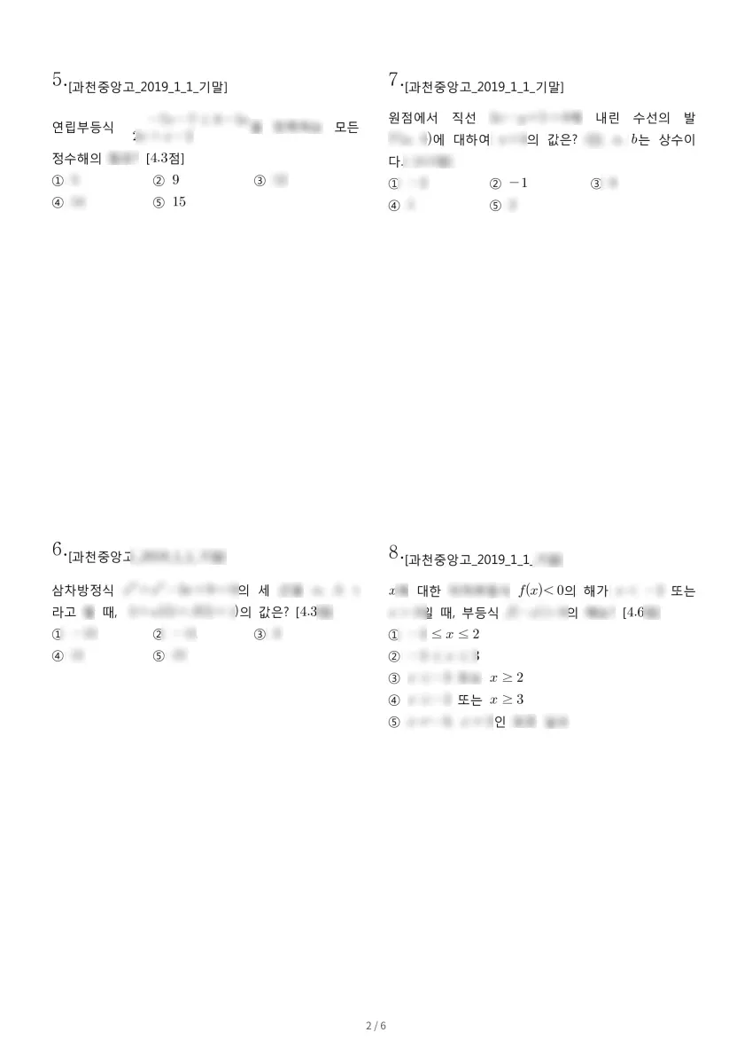과천중앙고등학교 (경기 과천시) 고등1 2019 1학기 기말 2페이지