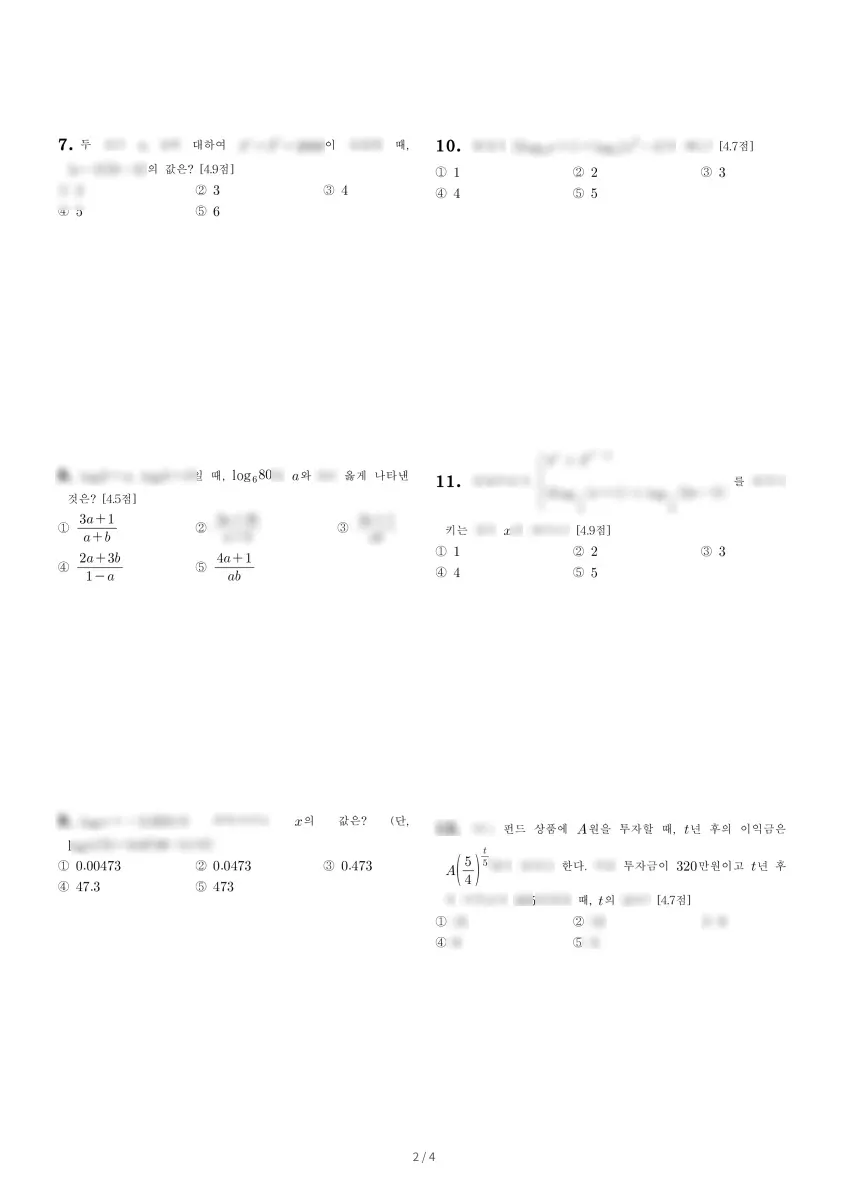 가정고등학교 (인천 서구) 고등2 2021 1학기 중간 2페이지