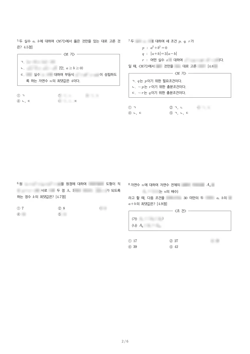 휘문고등학교 (서울 강남구) 고등1 2021 2학기 중간 2페이지