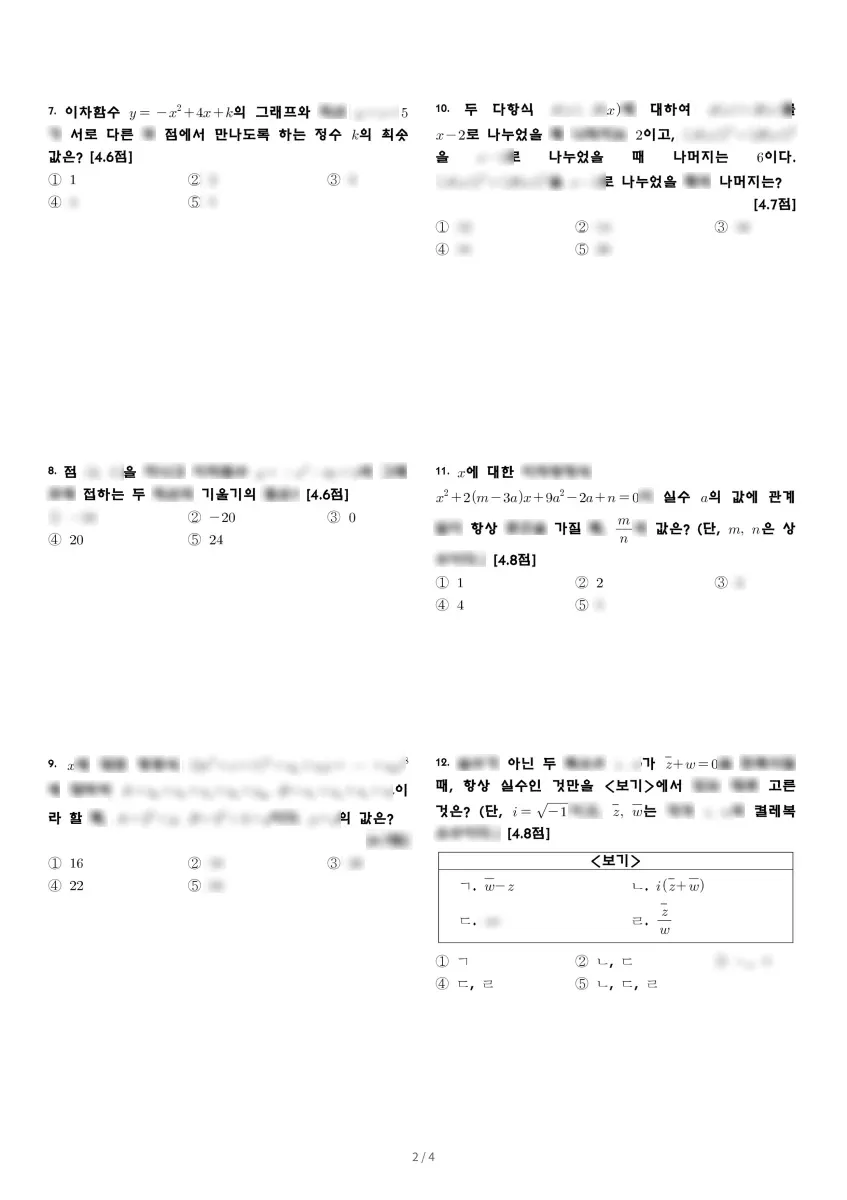 백마고등학교 (경기 고양시) 고등1 2023 1학기 중간 2페이지