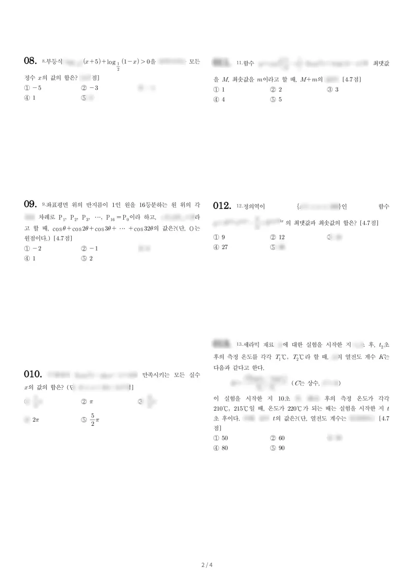 능동고등학교 (경기 화성시) 고등2 2021 1학기 중간 2페이지