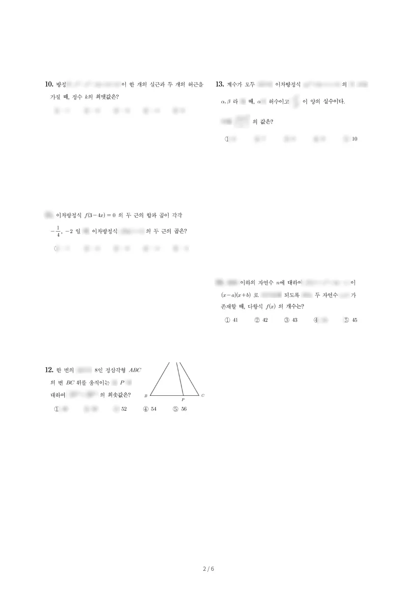 포항제철고등학교 (경북 포항시) 고등1 2023 1학기 중간 2페이지