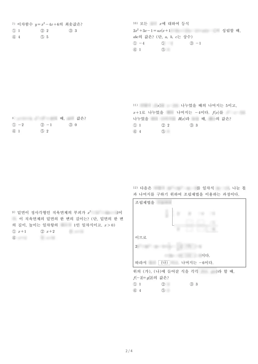대전고등학교 (대전 중구) 고등1 2021 1학기 중간 2페이지