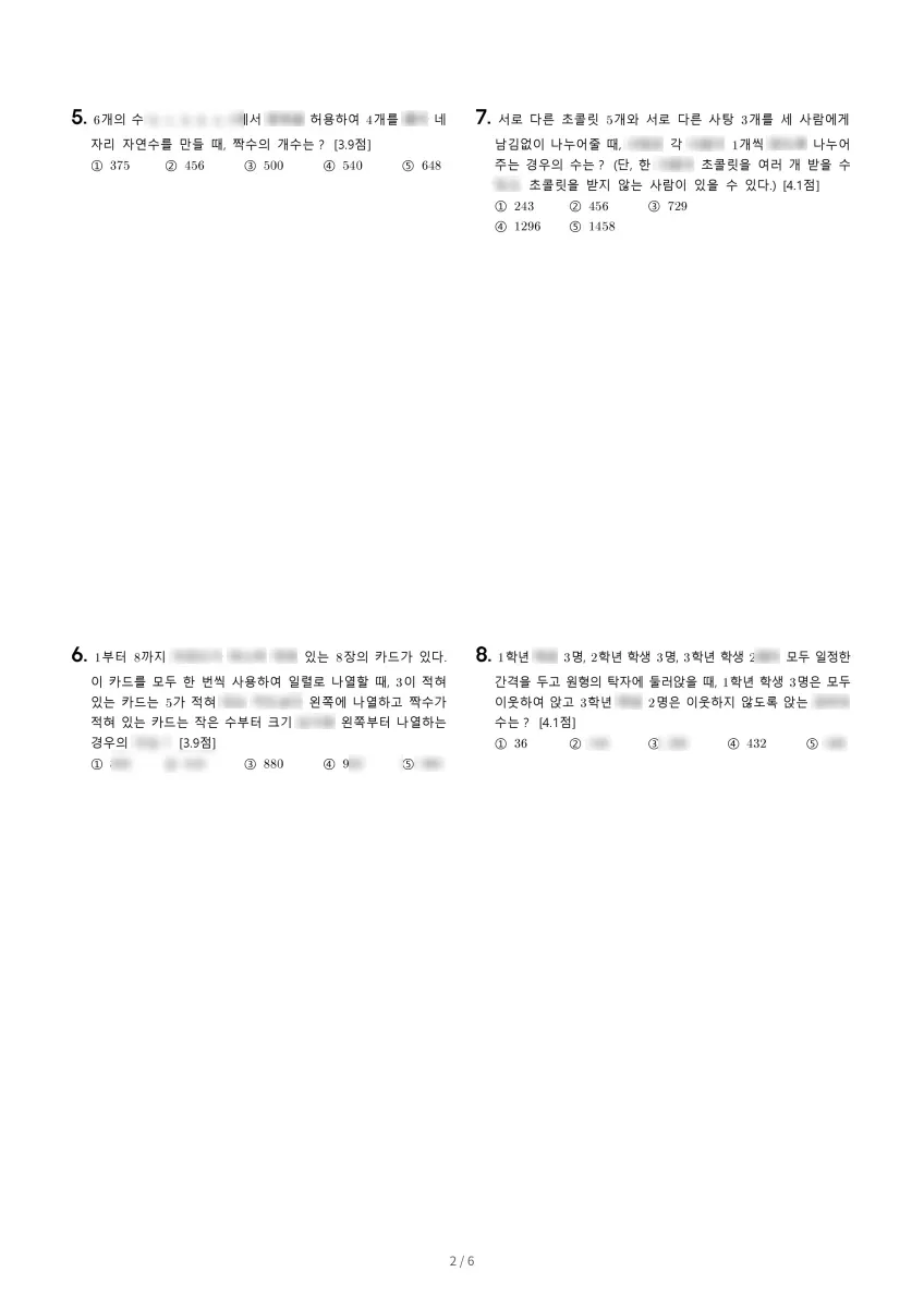 풍덕고등학교 (경기 용인시) 고등2 2023 1학기 중간 2페이지
